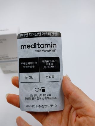 메디타민 루테인 지아잔틴 아스타잔틴 — 5점을 준 리뷰어가 2021년 11월 올린 사용 사진