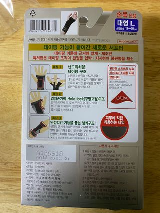 반테린서포터 손목 — 4점을 준 리뷰어가 2021년 3월 올린 사용 사진