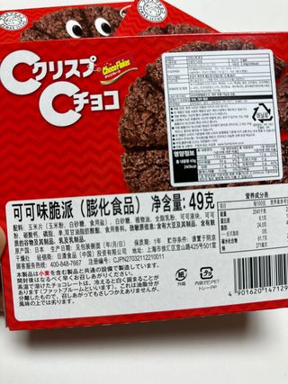 NISSIN 닛신 크리스피 초코 — 5점을 준 리뷰어가 2023년 1월 올린 사용 사진