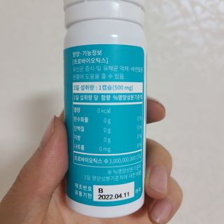 메디타민 인체유래 비피더스 포스트 프로바이오틱스 — 5점을 준 리뷰어가 2021년 1월 올린 사용 사진