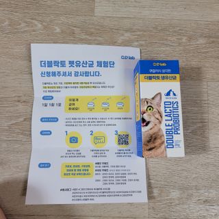 씨디랩 구강에서 장까지 한 번에 관리하는 더블락토 강아지 고양이 유산균 — 5점을 준 리뷰어가 2021년 6월 올린 사용 사진