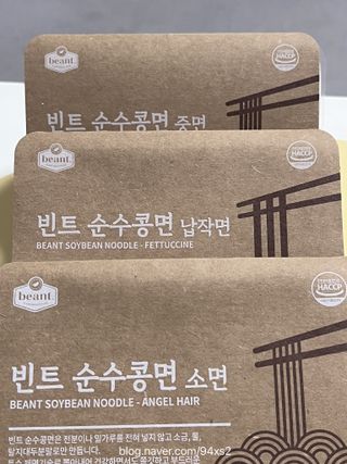 더빈트 빈트 순수콩면 3종 (+비건소스 2종 랜덤발송) — 5점을 준 리뷰어가 2023년 4월 올린 사용 사진