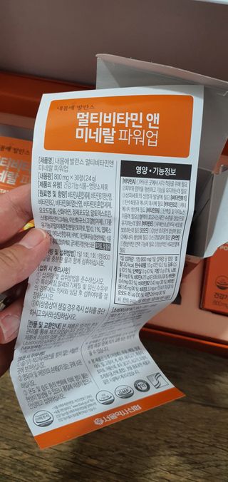 서울약사신협_내몸애발란스멀티비타민앤미네랄파워업_800mg x 90정 — 5점을 준 리뷰어가 2021년 5월 올린 사용 사진