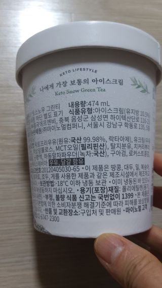 마이노멀 키토스노우 2개 Set  - 바닐라/초코/그린티 3종 중 선택 — 5점을 준 리뷰어가 2021년 5월 올린 사용 사진