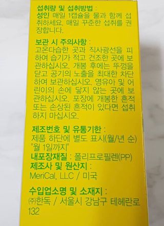 컬처렐 LGG 유산균 헬시메타볼리즘 1개월 — 3.5점을 준 리뷰어가 2021년 2월 올린 사용 사진