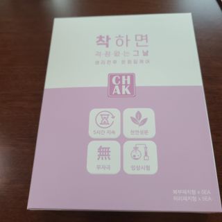 바르다 예민한 그날 따듯한 온기가 필요할 때 CHAK 패치 — 4.5점을 준 리뷰어가 2021년 11월 올린 사용 사진