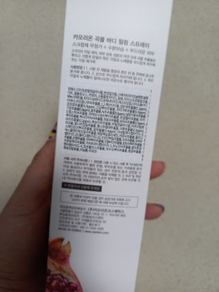 카오리온코스메틱스 곡물 바디 필링 스프레이 — 4점을 준 리뷰어가 2021년 7월 올린 사용 사진