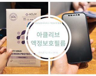 아클리브 Eco 항균 항바이러스 액정 보호필름(iPhone) — 4.5점을 준 리뷰어가 2022년 8월 올린 사용 사진