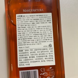 체코 비건화장품 마뉴팍투라 향좋은 맥주 샤워젤 (300ml) — 4점을 준 리뷰어가 2022년 6월 올린 사용 사진