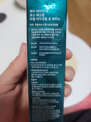 [NEW 탄력유턴 아이크림] AHC 유스 래스팅 리얼 아이크림 포 페이스 — 5점을 준 리뷰어가 2021년 2월 올린 사용 사진