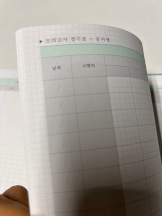 리훈 여러분의 오늘을 채워나갈 수 있도록 도와줄 오늘공부 1년용 스터디플래너 — 4점을 준 리뷰어가 2022년 3월 올린 사용 사진