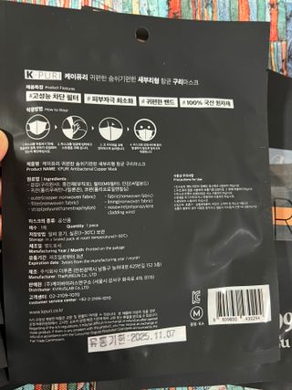 [케이퓨리] 케이퓨리 항균 구리마스크 15매 (대형/중형/키즈) — 4.5점을 준 리뷰어가 2022년 12월 올린 사용 사진
