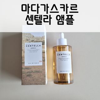 [스킨1004] 마다가스카르 센텔라 앰플 100ml — 4점을 준 리뷰어가 2024년 5월 올린 사용 사진