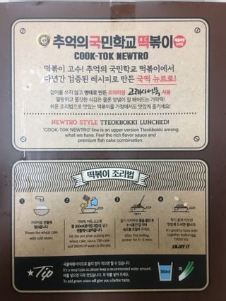 추억의 국민학교 떡볶이 국떡 뉴트로 5종 — 5점을 준 리뷰어가 2021년 11월 올린 사용 사진