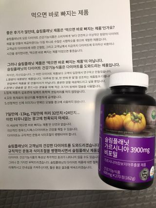 슬림플래닛 가르시니아 3900mg — 4.5점을 준 리뷰어가 2021년 4월 올린 사용 사진