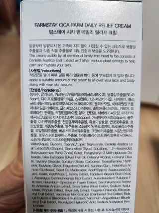 팜스테이  시카팜 데일리 릴리프 크림 — 5점을 준 리뷰어가 2022년 12월 올린 사용 사진
