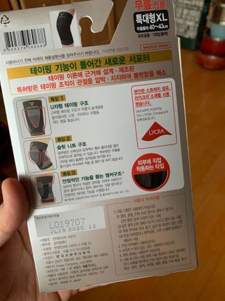반테린서포터 무릎보호대 — 5점을 준 리뷰어가 2021년 3월 올린 사용 사진