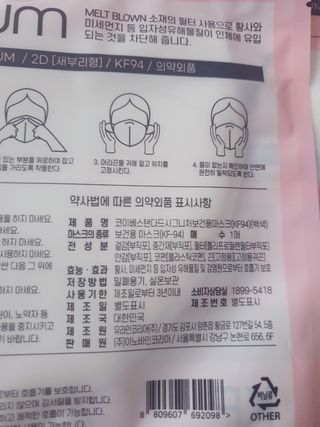 [푸름웰니스] KF94 비움 마스크 - 화이트 — 5점을 준 리뷰어가 2021년 3월 올린 사용 사진