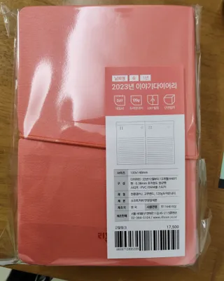 리훈 2023년 이야기다이어리 숏 날짜형 — 5점을 준 리뷰어가 2023년 1월 올린 사용 사진