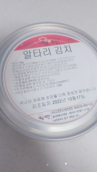 셰프애찬 알타리김치 총각김치 1kg — 5점을 준 리뷰어가 2022년 10월 올린 사용 사진
