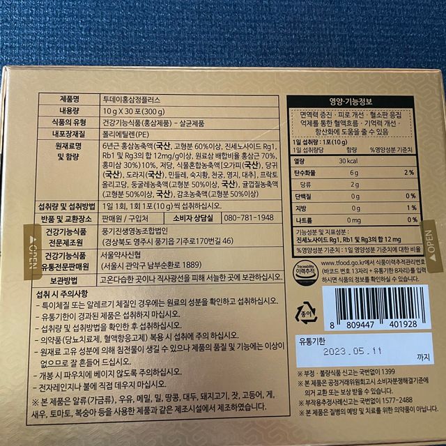 서울약사신협_투데이홍삼정플러스스틱_10g x 30포 리뷰 사진
