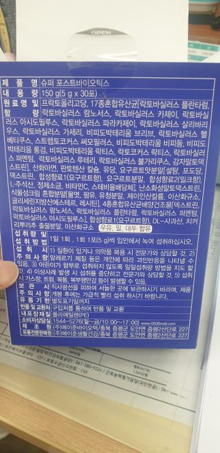 메이준뉴트리 슈퍼 포스트바이오틱스 — 5점을 준 리뷰어가 2021년 6월 올린 사용 사진