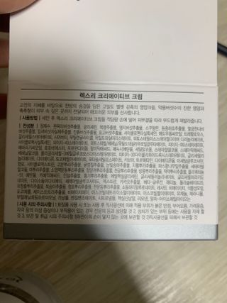 렉스리 크리에이티브 크림  Rexri Creative Cream — 4점을 준 리뷰어가 2021년 10월 올린 사용 사진