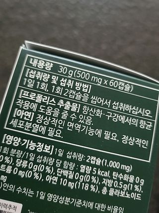다나음 그린프로폴리스&아연 — 5점을 준 리뷰어가 2021년 12월 올린 사용 사진