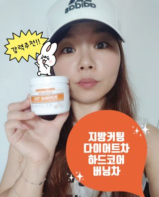 뉴트리션팩토리 하드코어버닝티 오리지널 — 4.5점을 준 리뷰어가 2021년 8월 올린 사용 사진