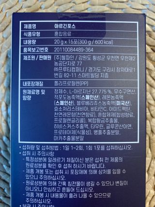 자연에온 아르긴포스 L-아르기닌 5555mg 스틱 15개입 1박스 — 5점을 준 리뷰어가 2021년 5월 올린 사용 사진