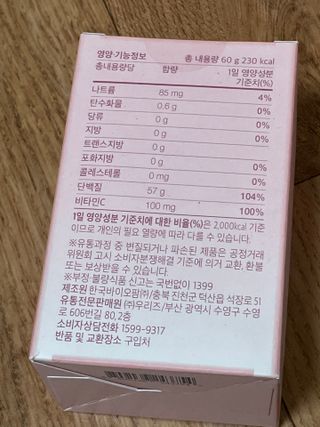 방방곳곳 청수체 콜라겐 — 5점을 준 리뷰어가 2022년 3월 올린 사용 사진