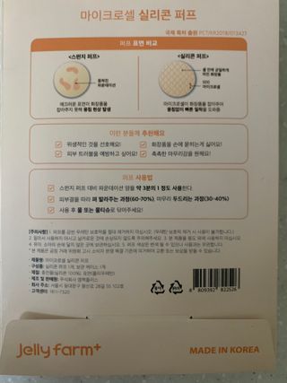 젤리팜 마이크로셀 실리콘퍼프 피치,오렌지 — 5점을 준 리뷰어가 2021년 11월 올린 사용 사진