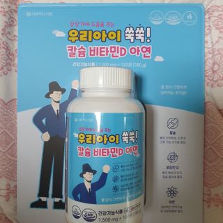 서울약사신협_우리아이쑥쑥칼슘비타민D아연_1,500mg x 120정 — 5점을 준 리뷰어가 2021년 9월 올린 사용 사진