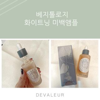 베지톨로지 비니페린 브라이트닝 앰플 — 3.5점을 준 리뷰어가 2022년 9월 올린 사용 사진
