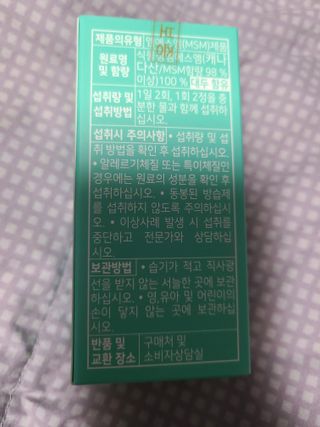 서울약사신협_식물성 엠에스엠_500mg x 120정 — 5점을 준 리뷰어가 2021년 11월 올린 사용 사진