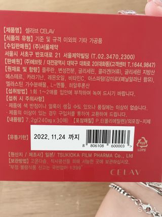 프리마인 귀족의 콜라겐, 92배 흡수율. 럭셔리 프리미엄 셀라브 콜라겐필름 30매 — 5점을 준 리뷰어가 2021년 10월 올린 사용 사진