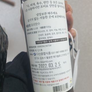 천연 요리 에센스요리맛수 930g 2개 SET — 5점을 준 리뷰어가 2021년 4월 올린 사용 사진