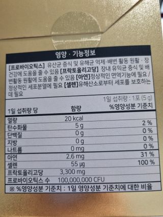 서울약사신협_내몸애장건강포스트바이오틱스_5gx100포 — 4점을 준 리뷰어가 2021년 10월 올린 사용 사진