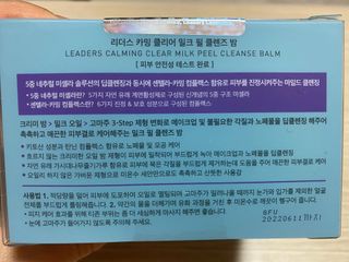 리더스코스메틱 리더스 카밍 클리어 밀크 필 클렌즈 밤 — 5점을 준 리뷰어가 2020년 12월 올린 사용 사진