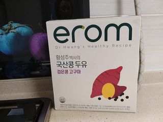 이롬 erom 황성주 박사의 국산콩 두유 검은콩 고구마 — 5점을 준 리뷰어가 2021년 2월 올린 사용 사진