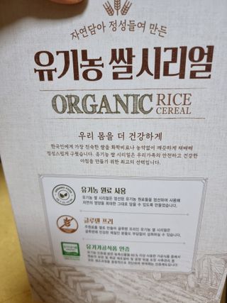 씨알푸드 유기농 쌀 시리얼 390g + 갓 구운 유기농 발아통곡물 150g — 5점을 준 리뷰어가 2022년 1월 올린 사용 사진