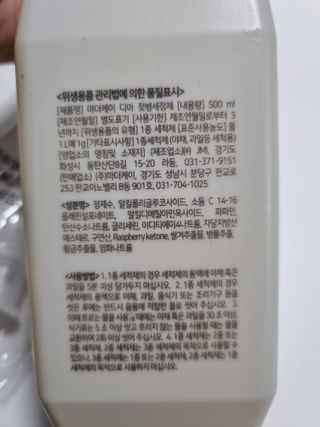 마더케이 디아 프리미엄 젖병세정제 500ml 액상형/무향 — 5점을 준 리뷰어가 2021년 12월 올린 사용 사진