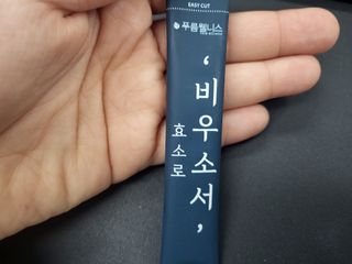 [푸름웰니스] 효소로 비우소서 1개월분-30포 — 5점을 준 리뷰어가 2022년 2월 올린 사용 사진