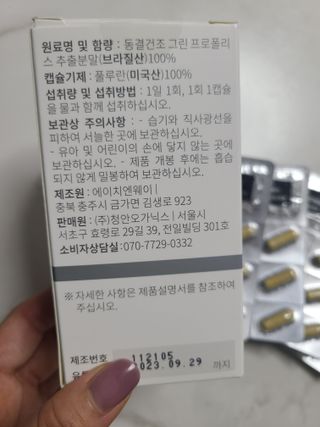 메디타민 원헌드레드 그린프로폴리스 — 5점을 준 리뷰어가 2021년 10월 올린 사용 사진