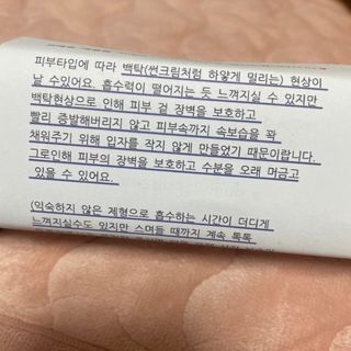 셀프 모이스처라이징 프로텍션 크림 셀프 모이스처라이징 프로텍션크림 — 4.5점을 준 리뷰어가 2022년 4월 올린 사용 사진