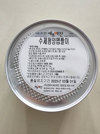 셰프애찬 수제 청양 맵짤이 400g — 4점을 준 리뷰어가 2022년 9월 올린 사용 사진
