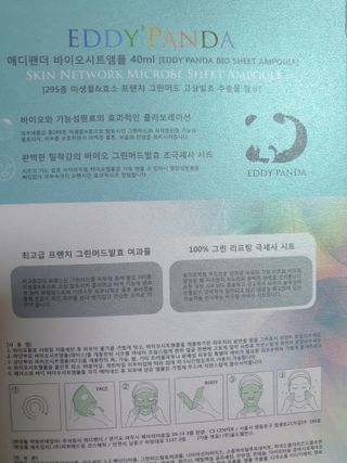 애디팬더 바이오시트앰플 기능성 마스크팩 — 5점을 준 리뷰어가 2021년 5월 올린 사용 사진