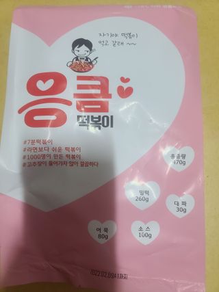 응큼떡볶이 — 4.5점을 준 리뷰어가 2021년 3월 올린 사용 사진