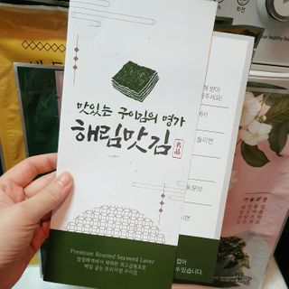 [해림맛김] 들기름에 구운 바삭바삭 김 4종 세트 + 1종 랜덤발송 총5개입 — 5점을 준 리뷰어가 2021년 2월 올린 사용 사진