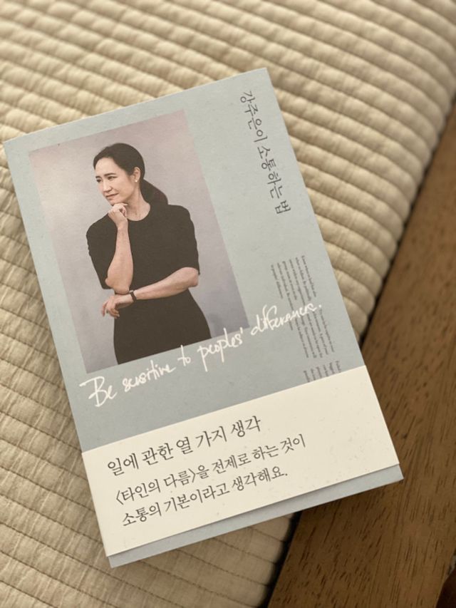 강주은이 소통하는 법 리뷰 사진